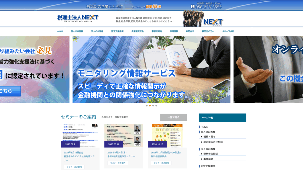 税理士法人NEXT（NEXTグループ） (10位) のホームページスクリーンショット