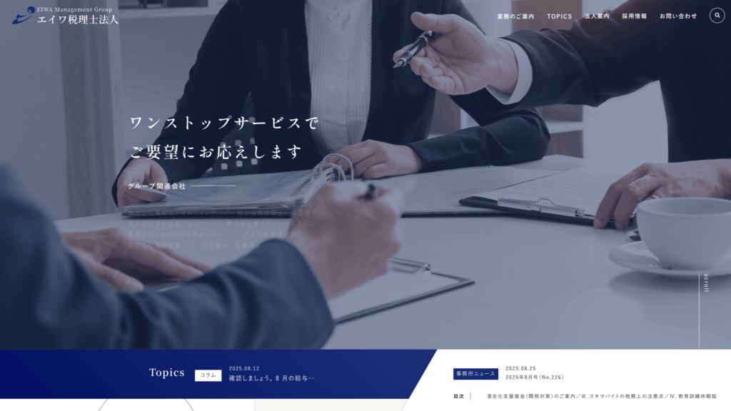 エイワ税理士法人 (14位) のホームページスクリーンショット