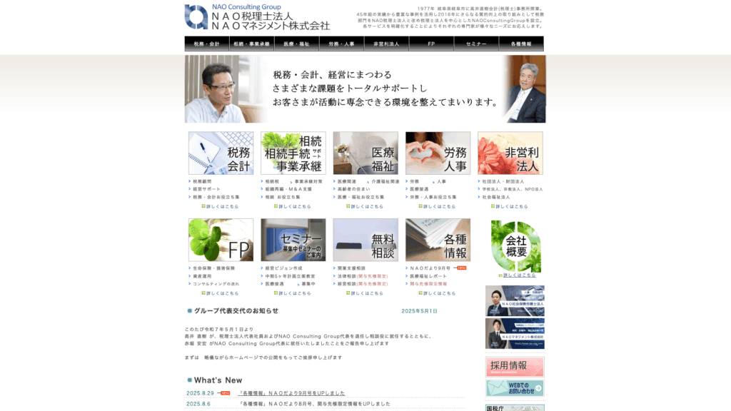 NAO税理士法人 (6位) のホームページスクリーンショット