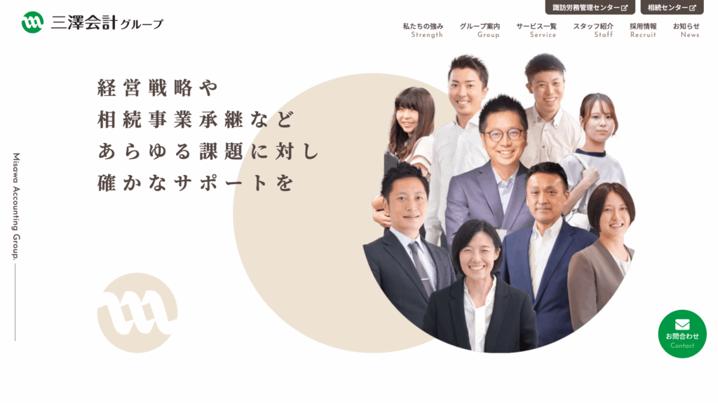 税理士法人三澤会計（三澤会計グループ） (9位) のホームページスクリーンショット