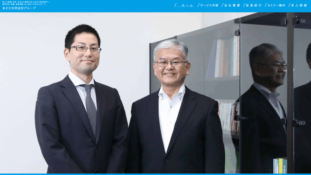 税理士法人あさひ合同会計（あさひ合同会計グループ） (19位) のホームページスクリーンショット