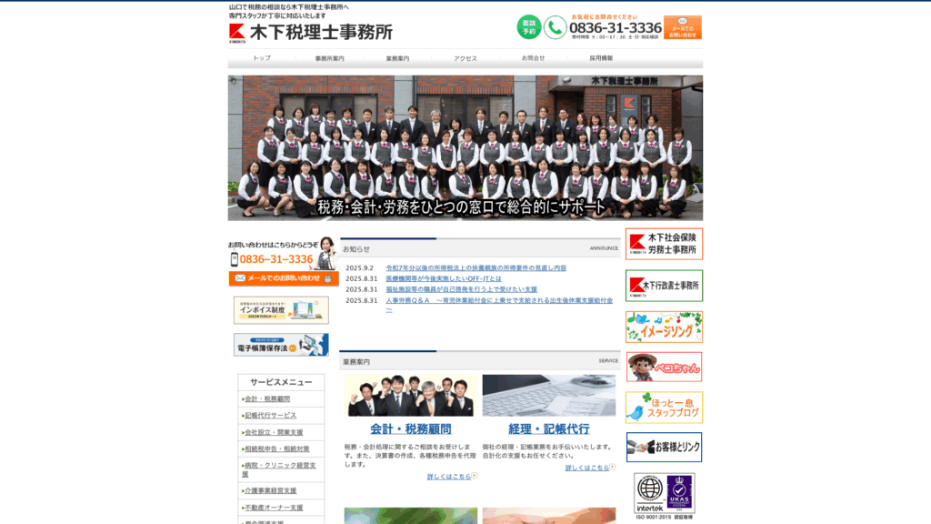 木下税理士事務所 (22位) のホームページスクリーンショット