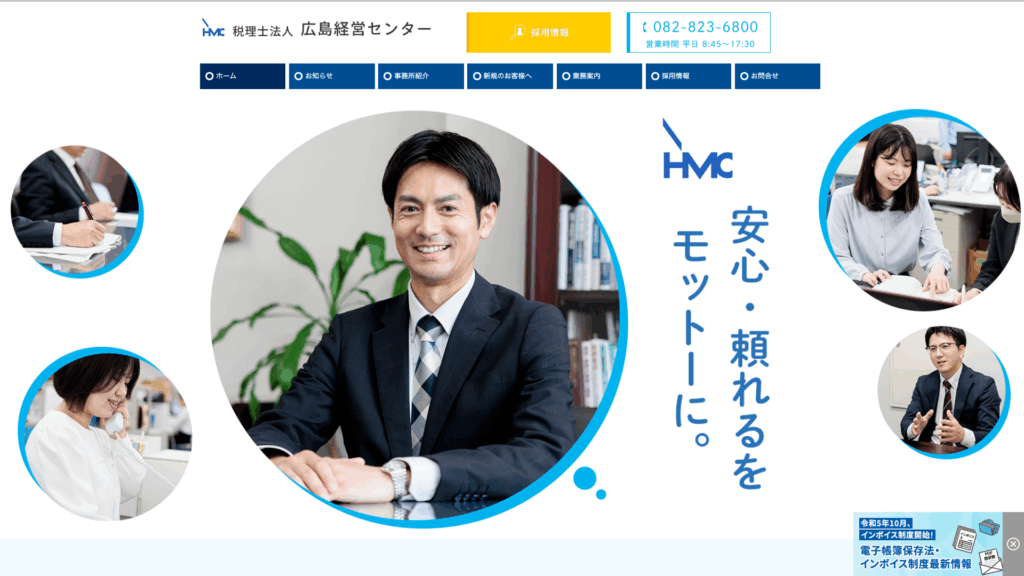 税理士法人広島経営センター (23位) のホームページスクリーンショット