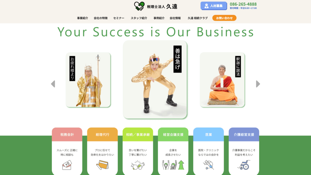 税理士法人久遠 (3位) のホームページスクリーンショット