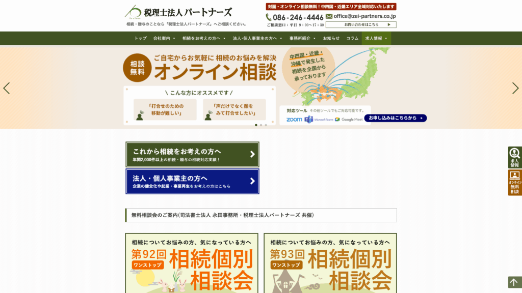 税理士法人パートナーズ (5位) のホームページスクリーンショット