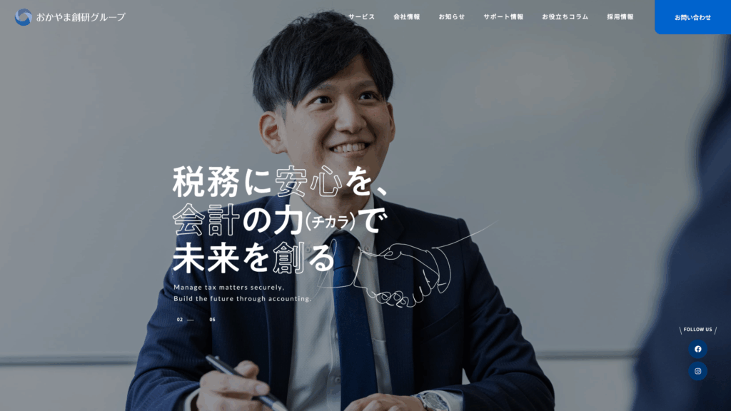 税理士法人おかやま創研（おかやま創研グループ） (6位) のホームページスクリーンショット