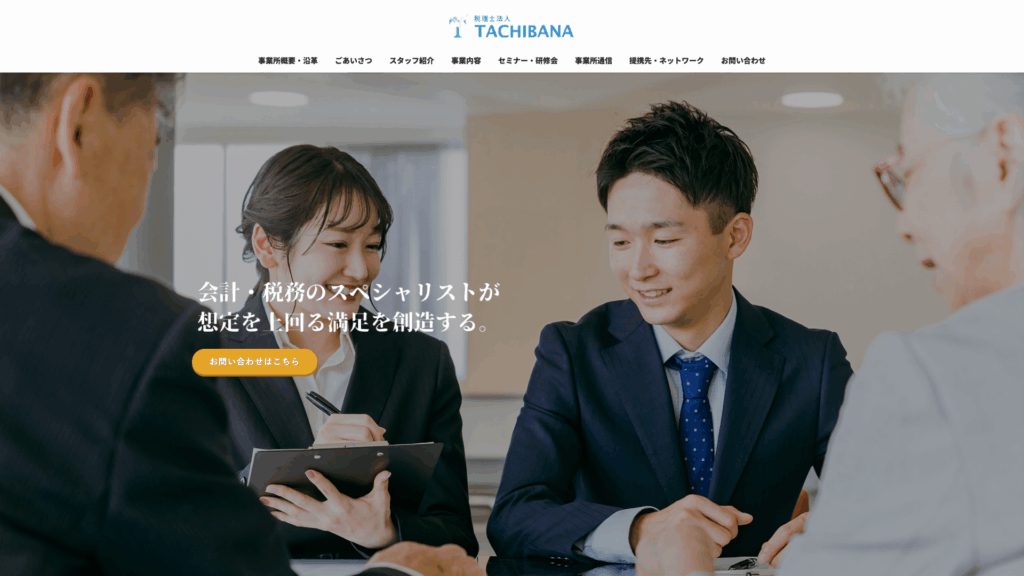 税理士法人TACHIBANA (16位) のホームページスクリーンショット