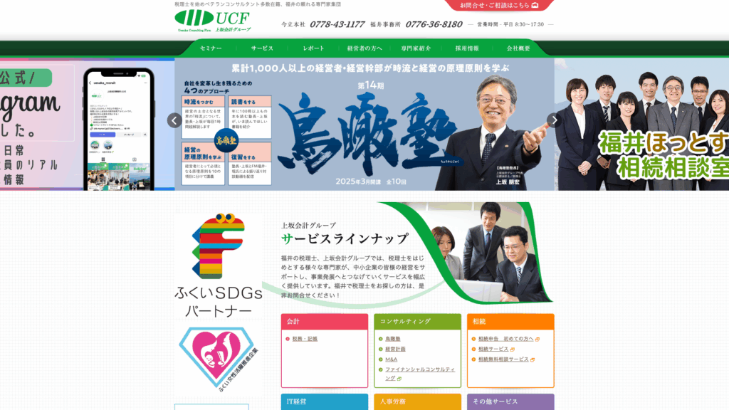 税理士法人上坂会計（上坂会計グループ） (10位) のホームページスクリーンショット