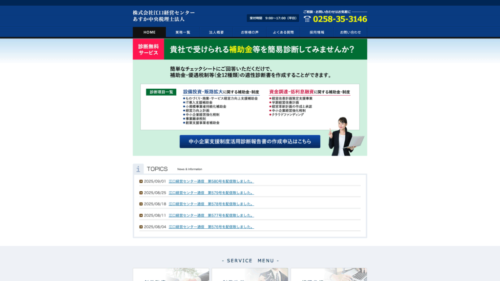 株式会社江口経営センター（あすか中央税理士法人） (12位) のホームページスクリーンショット