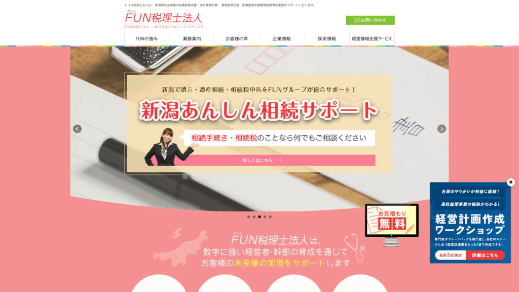 FUN税理士法人 (16位) のホームページスクリーンショット