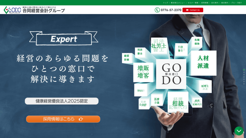税理士法人合同経営会計事務所（合同経営会計グループ） (3位) のホームページスクリーンショット