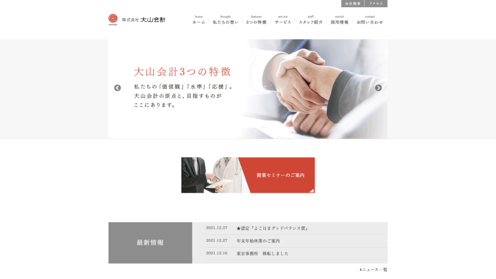 株式会社大山会計 (19位) のホームページスクリーンショット