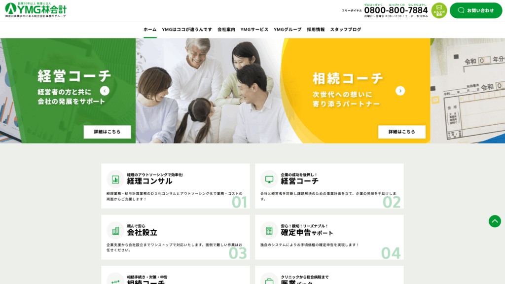 税理士法人YMG林会計（YMGグループ） (3位) のホームページスクリーンショット