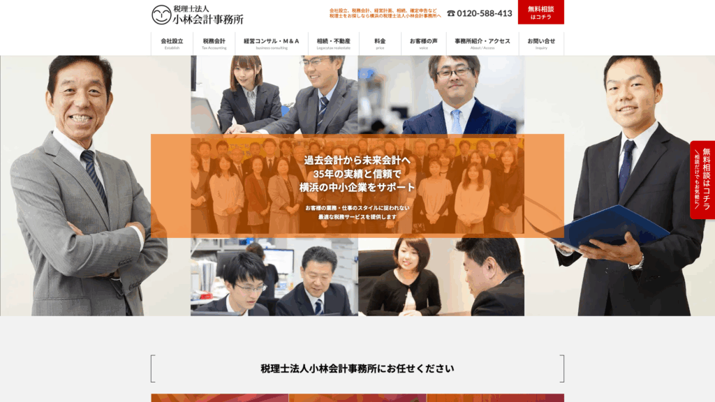 税理士法人小林会計事務所 (7位) のホームページスクリーンショット