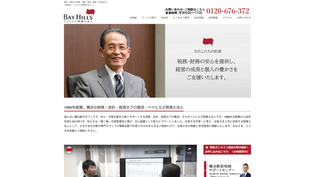 ベイヒルズ税理士法人 (8位) のホームページスクリーンショット