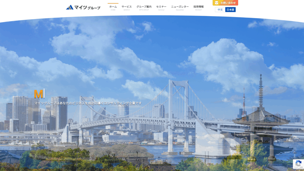 税理士法人マイツ（マイツグループ） (1位) のホームページスクリーンショット