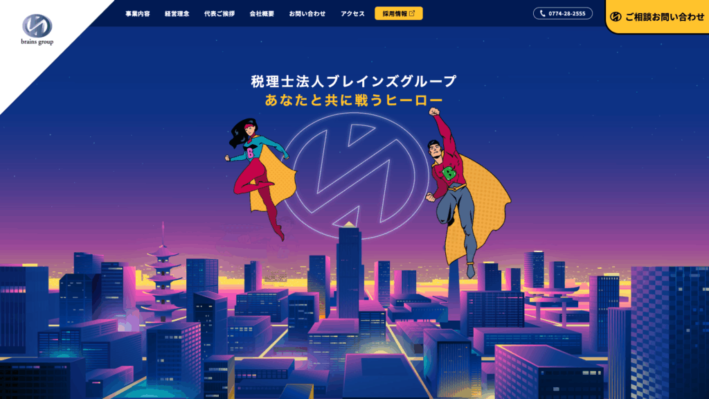 税理士法人ブレインズグループ (17位) のホームページスクリーンショット