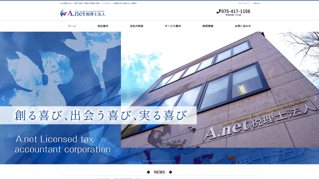 A.net税理士法人 (19位) のホームページスクリーンショット