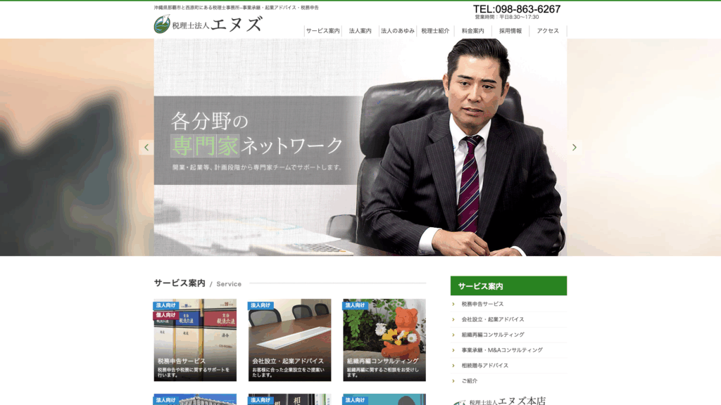 税理士法人エヌズ (11位) のホームページスクリーンショット