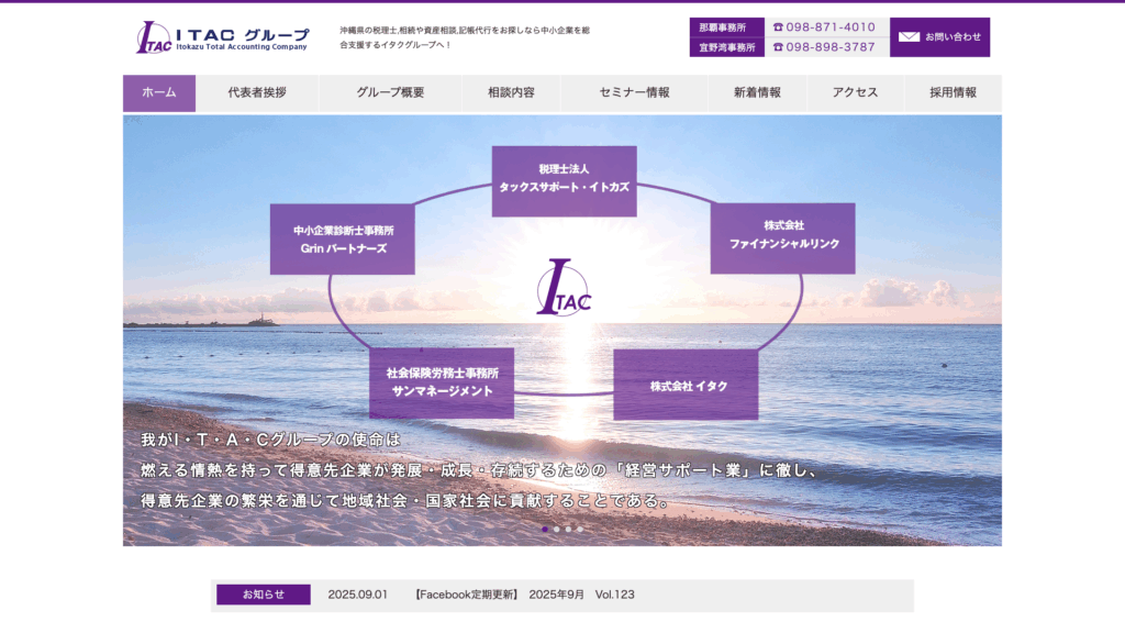 税理士法人タックスサポート・イトカズ（ITACグループ） (12位) のホームページスクリーンショット