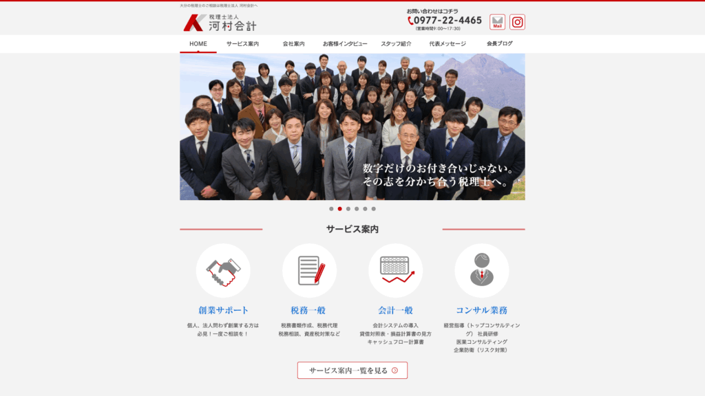 税理士法人河村会計 (16位) のホームページスクリーンショット