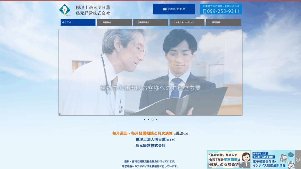 税理士法人明日薫 (18位) のホームページスクリーンショット