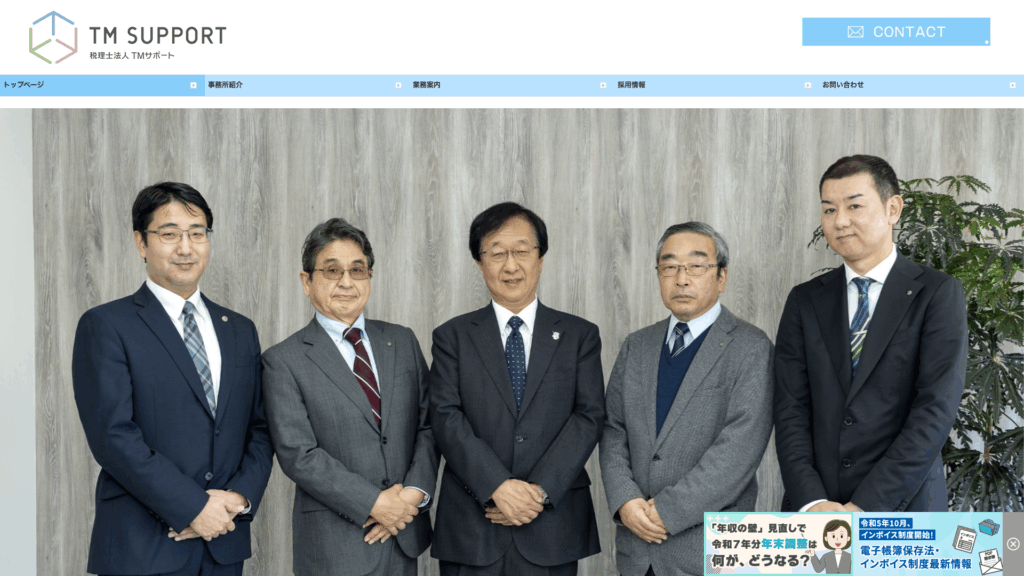 税理士法人TMサポート (22位) のホームページスクリーンショット