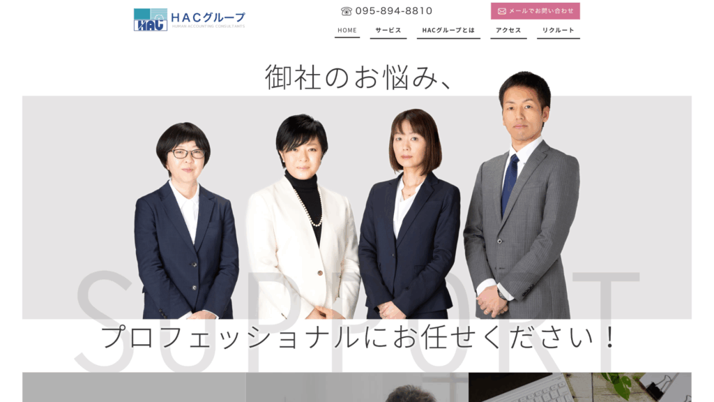 税理士法人中央総合会計事務所（HACグループ） (23位) のホームページスクリーンショット