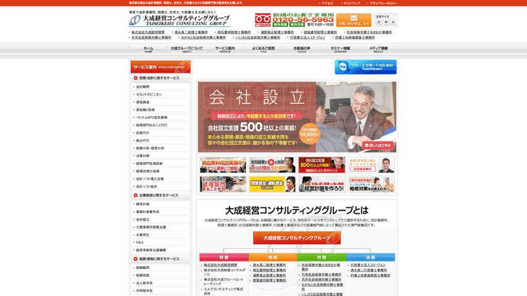 大成経営コンサルティンググループ (4位) のホームページスクリーンショット