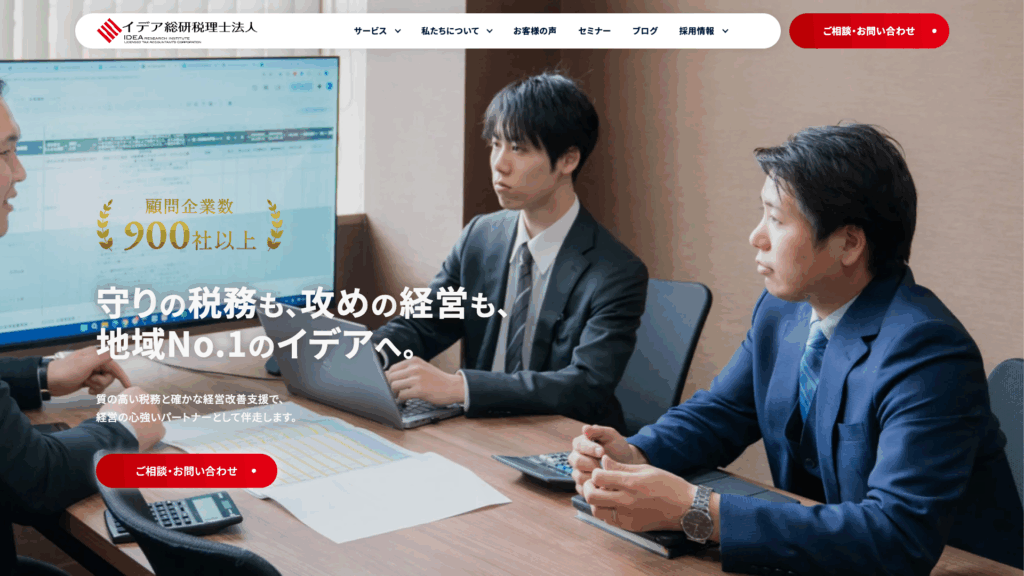 イデア総研税理士法人 (6位) のホームページスクリーンショット