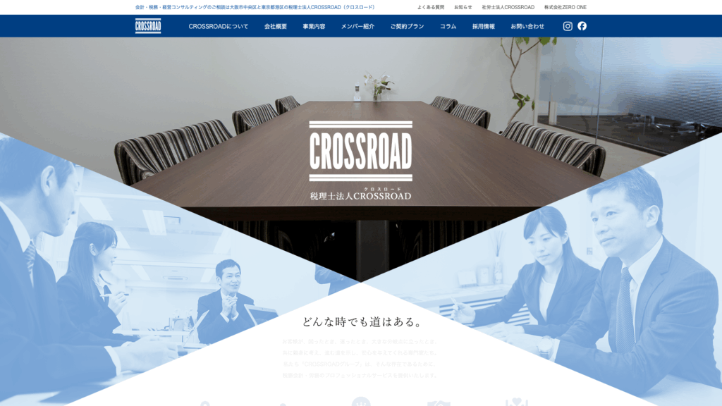 税理士法人CROSSROAD (12位) のホームページスクリーンショット