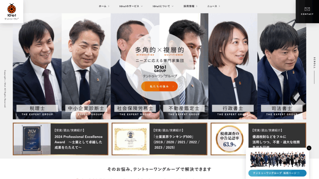 テントゥーワン税理士法人（テントゥーワングループ） (26位) のホームページスクリーンショット