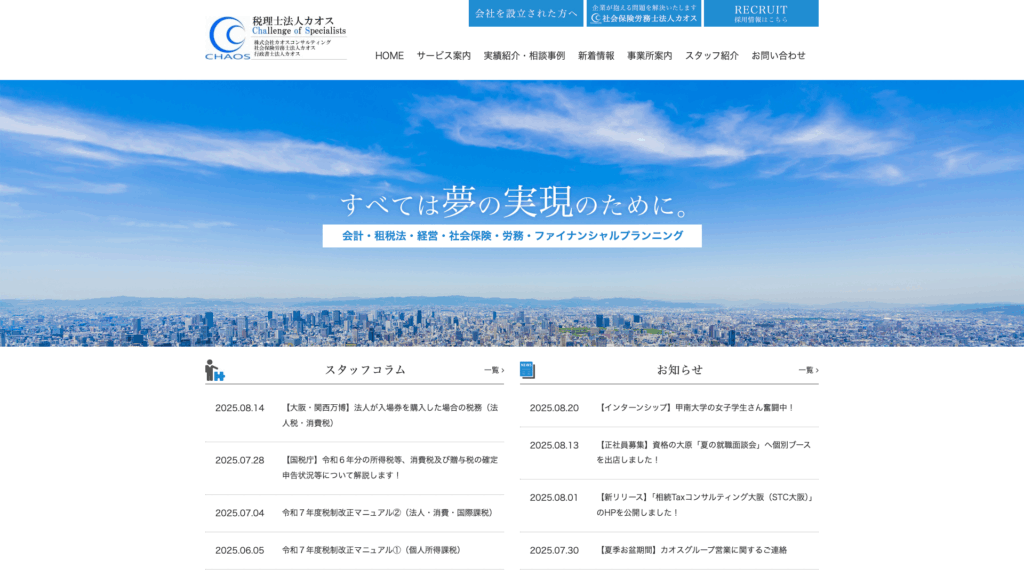 税理士法人カオス (38位) のホームページスクリーンショット