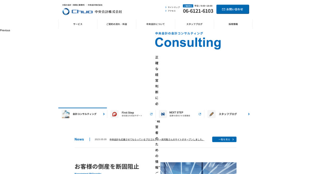 中央会計株式会社 (41位) のホームページスクリーンショット