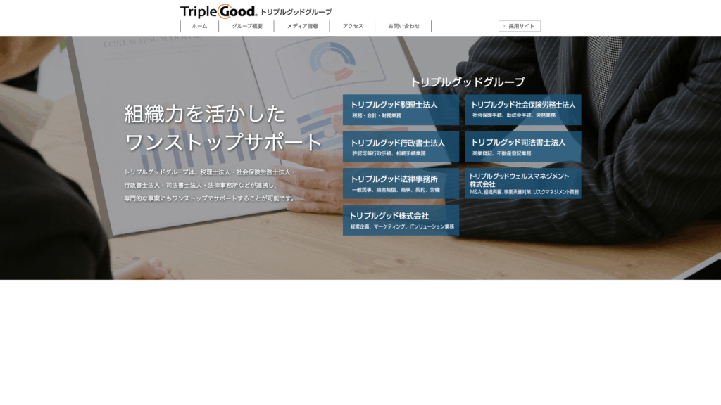 トリプルグッド税理士法人（トリプルグッドグループ） (5位) のホームページスクリーンショット