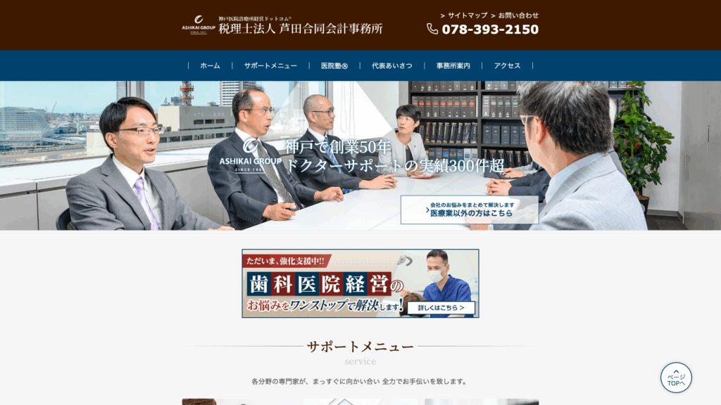 税理士法人芦田合同会計事務所 (17位) のホームページスクリーンショット