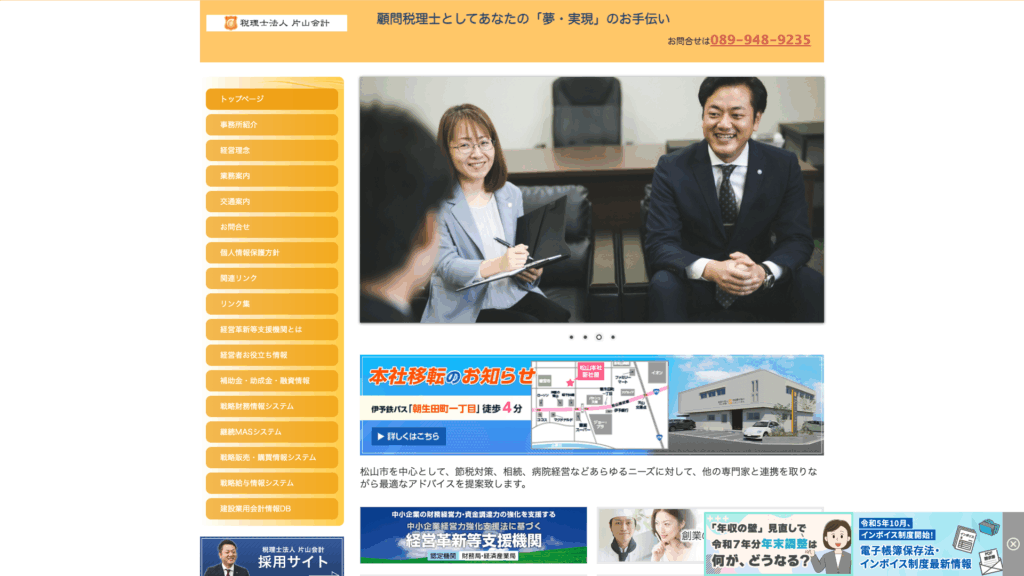 税理士法人片山会計 (10位) のホームページスクリーンショット