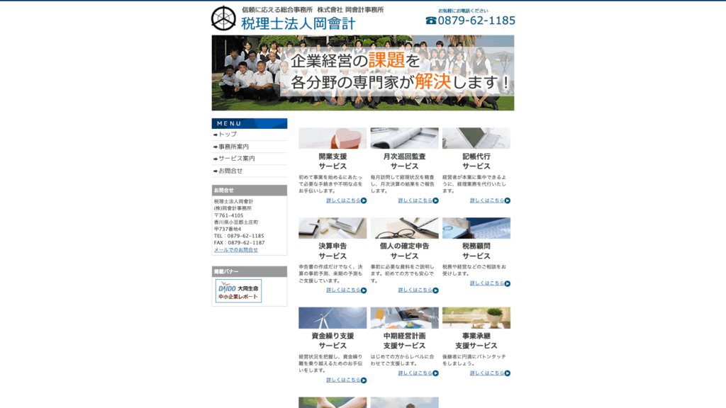 税理士法人岡會計 (8位) のホームページスクリーンショット