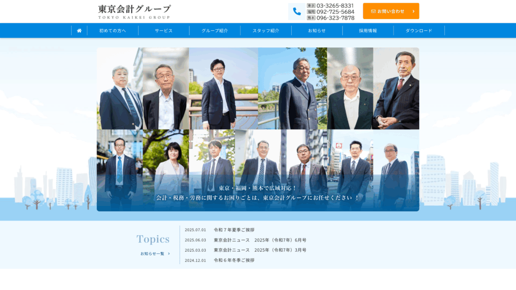 税理士法人東京会計グループ (28位) のホームページスクリーンショット