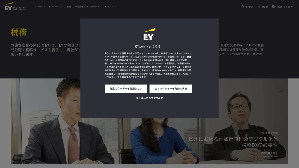 EY税理士法人 (3位) のホームページスクリーンショット
