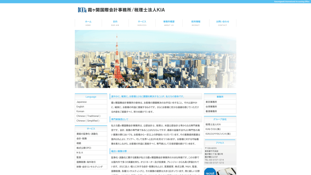 税理士法人KIA（霞ヶ関国際会計事務所グループ） (38位) のホームページスクリーンショット