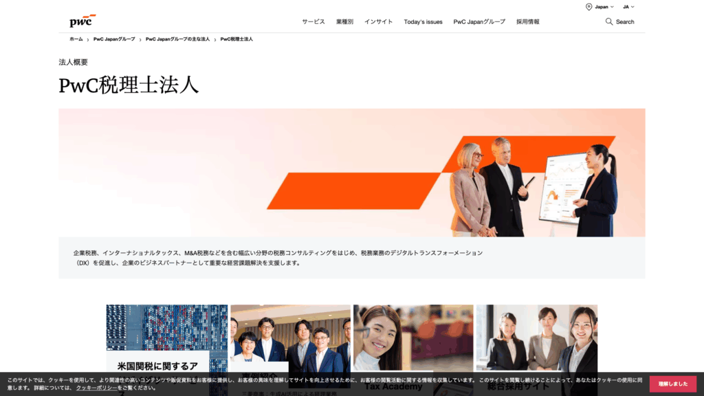 PwC税理士法人 (4位) のホームページスクリーンショット
