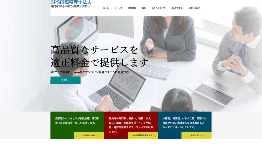 BPS国際税理士法人（BPSグループ） (11位) のホームページスクリーンショット