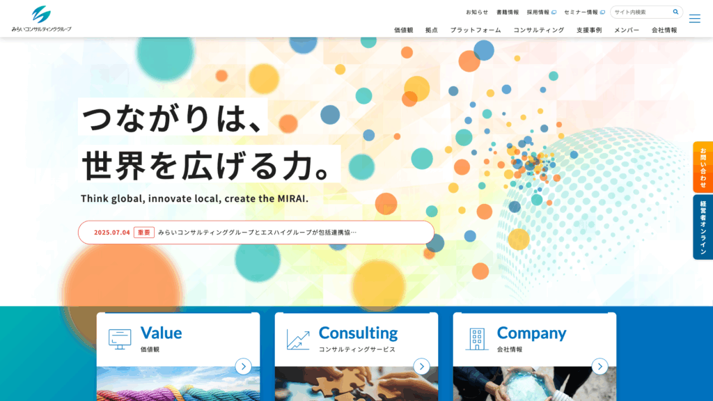 みらいコンサルティンググループ (3位) のホームページスクリーンショット
