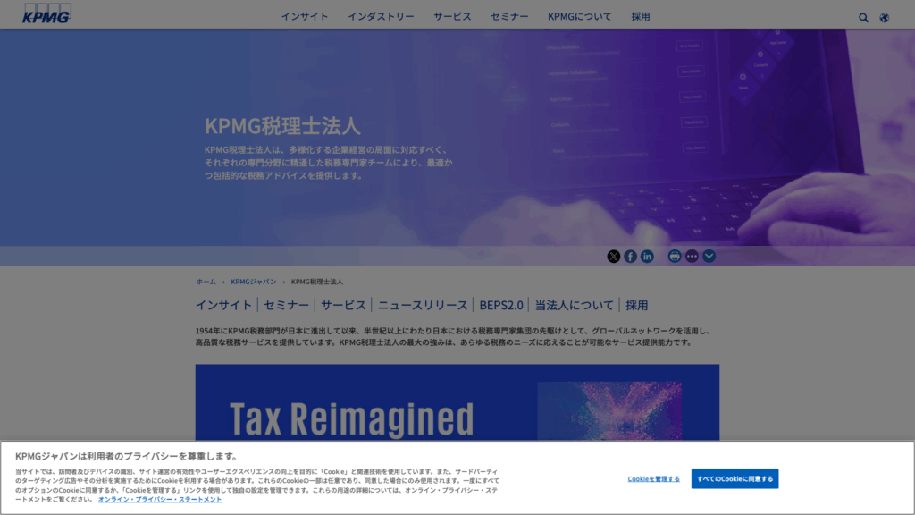 KPMG税理士法人 (1位) のホームページスクリーンショット