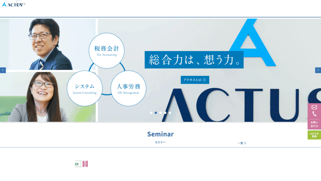 アクタス税理士法人 (4位) のホームページスクリーンショット