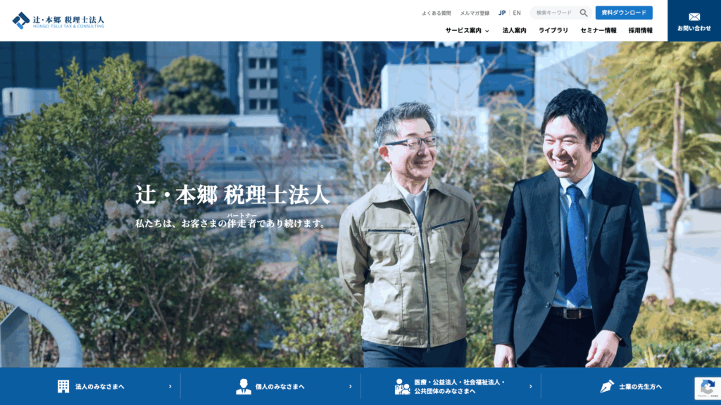 辻・本郷税理士法人 (1位) のホームページスクリーンショット