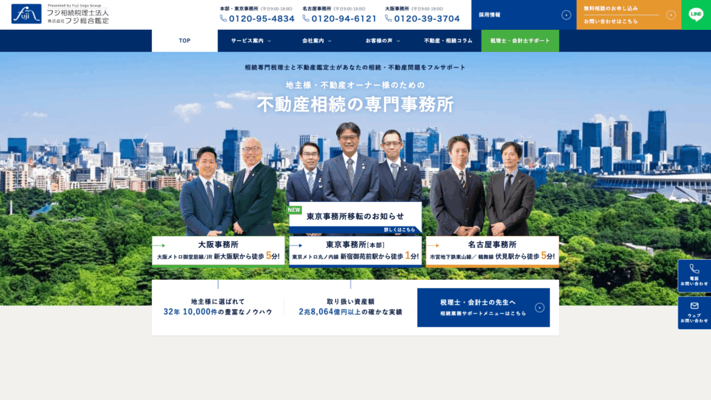 フジ相続税理士法人（フジ総合グループ） (15位) のホームページスクリーンショット