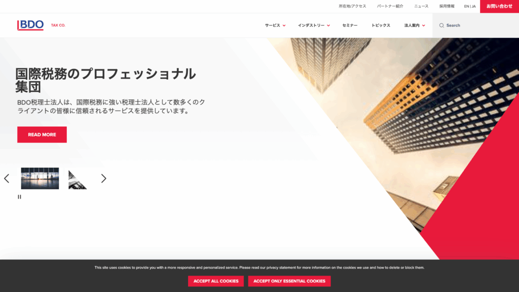 BDO税理士法人 (16位) のホームページスクリーンショット
