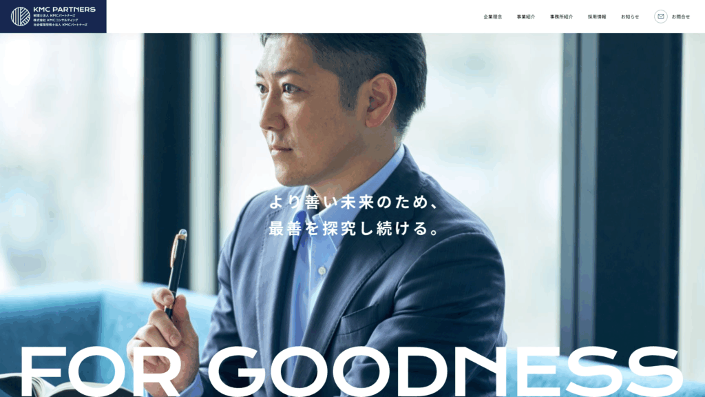 税理士法人KMCパートナーズ (31位) のホームページスクリーンショット